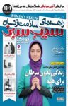 کتاب دو هفته‌نامه سیب سبز شماره ۱۶۴  (نسخه PDF) نوشته  گروه نویسندگان